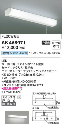 コイズミ（KOIZUMI）キッチンライト AB46897L