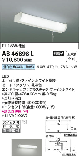 コイズミ（KOIZUMI）キッチンライト AB46898L