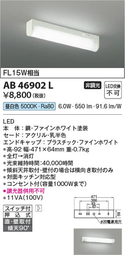 コイズミ（KOIZUMI）キッチンライト AB46902L
