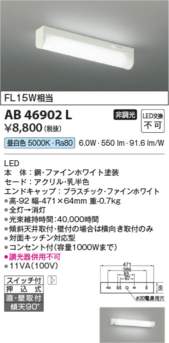 コイズミ（KOIZUMI）キッチンライト AB46902L