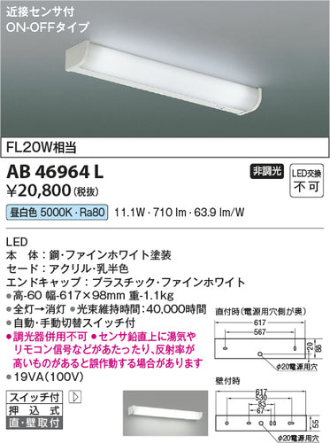 コイズミ（KOIZUMI）キッチンライト AB46964L