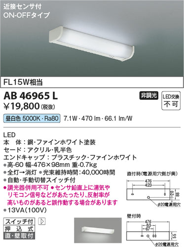 コイズミ（KOIZUMI）キッチンライト AB46965L