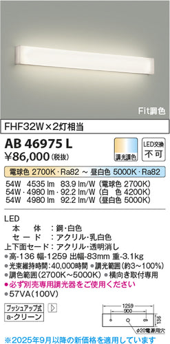 コイズミ（KOIZUMI）ブラケット AB46975L