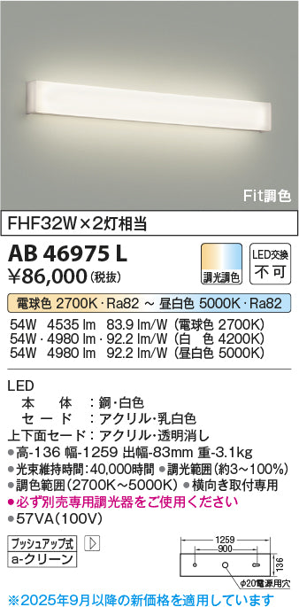 コイズミ（KOIZUMI）ブラケット AB46975L