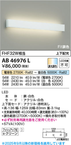 コイズミ（KOIZUMI）ブラケット AB46976L