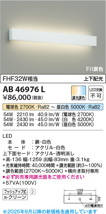 コイズミ（KOIZUMI）ブラケット AB46976L