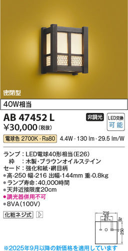 コイズミ（KOIZUMI）ブラケット AB47452L