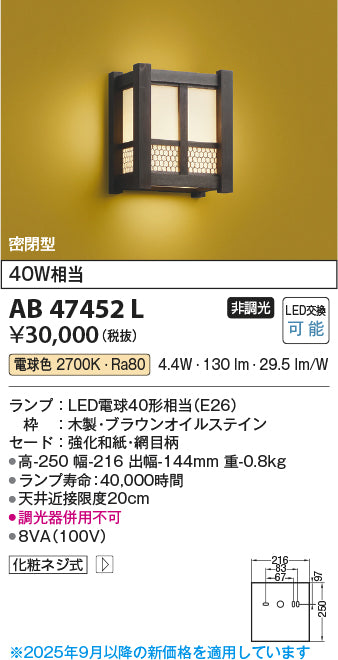 コイズミ（KOIZUMI）ブラケット AB47452L