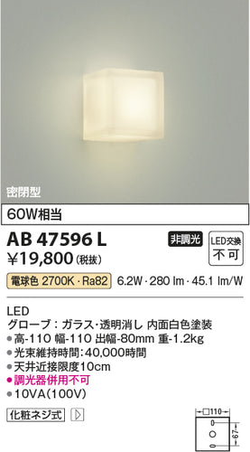 コイズミ（KOIZUMI）ブラケット AB47596L