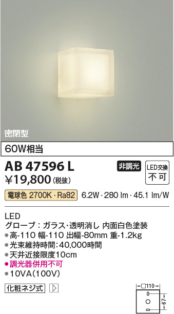 コイズミ（KOIZUMI）ブラケット AB47596L