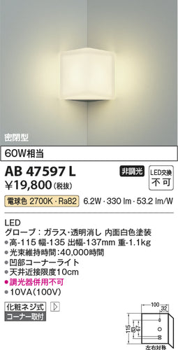 コイズミ（KOIZUMI）ブラケット AB47597L