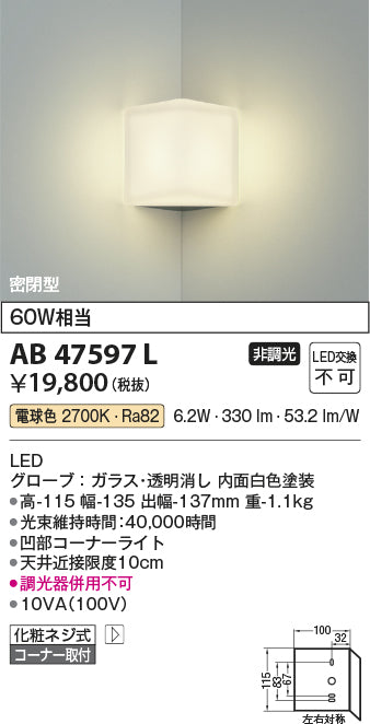 コイズミ（KOIZUMI）ブラケット AB47597L