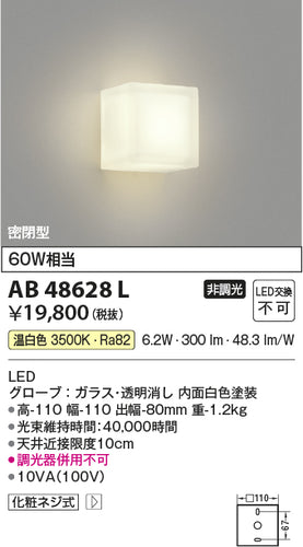 コイズミ（KOIZUMI）ブラケット AB48628L