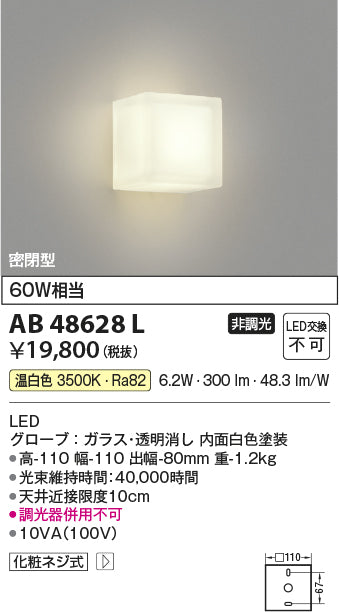 コイズミ（KOIZUMI）ブラケット AB48628L
