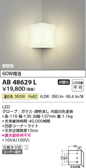 コイズミ（KOIZUMI）ブラケット AB48629L