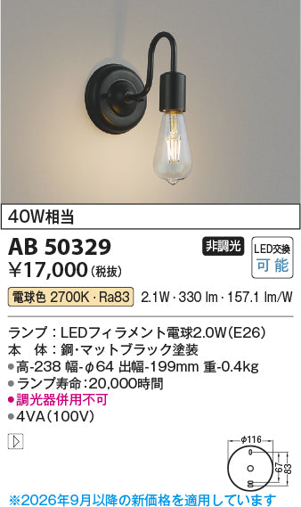 コイズミのブラケットライト通販は照明器具と住まいのこしなか