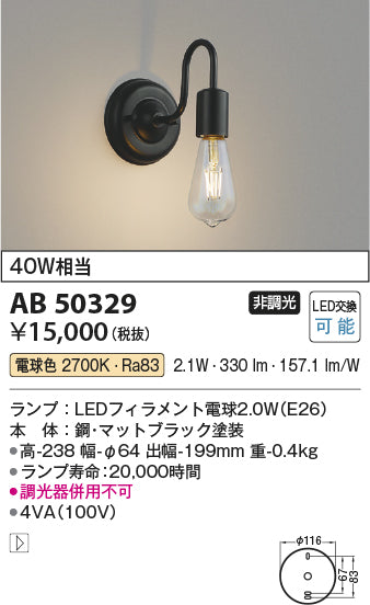 コイズミ（KOIZUMI）ブラケット AB50329