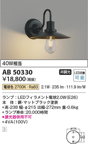 コイズミ（KOIZUMI）ブラケット AB50330