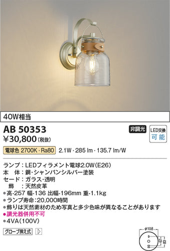 コイズミ（KOIZUMI）ブラケット AB50353