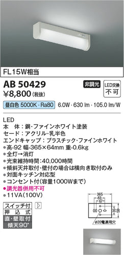 コイズミ（KOIZUMI）キッチンライト AB50429