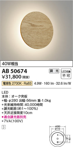 コイズミ（KOIZUMI）ブラケット AB50674