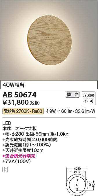 コイズミ（KOIZUMI）ブラケット AB50674