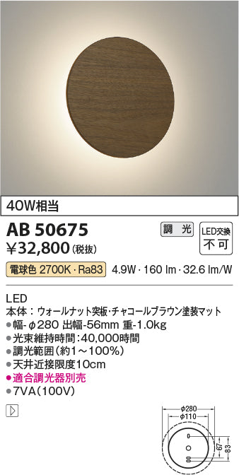 コイズミ（KOIZUMI）ブラケット AB50675