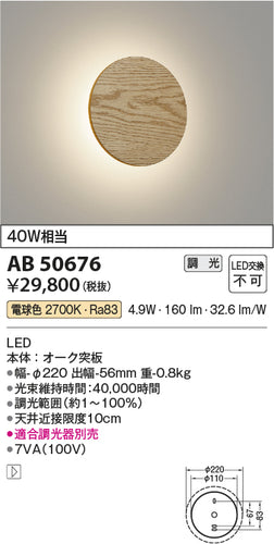 コイズミ（KOIZUMI）ブラケット AB50676