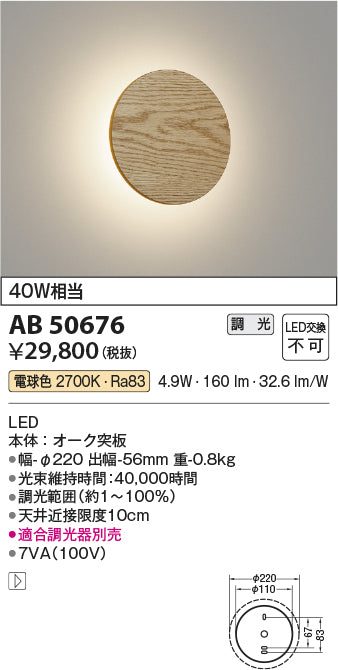 コイズミ（KOIZUMI）ブラケット AB50676