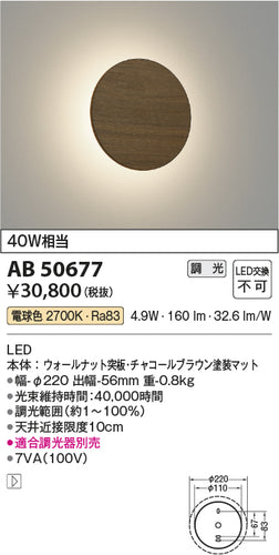 コイズミ（KOIZUMI）ブラケット AB50677