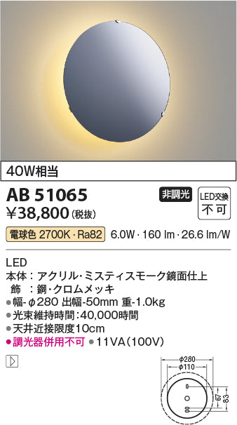 コイズミ（KOIZUMI）ブラケット AB51065