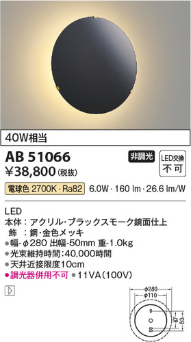 コイズミ（KOIZUMI）ブラケット AB51066