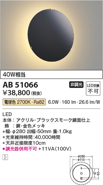 コイズミ（KOIZUMI）ブラケット AB51066
