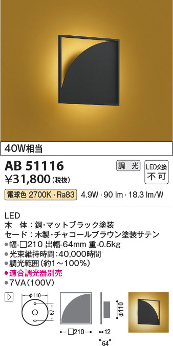 コイズミ（KOIZUMI）ブラケット AB51116
