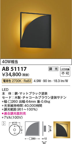 コイズミ（KOIZUMI）ブラケット AB51117