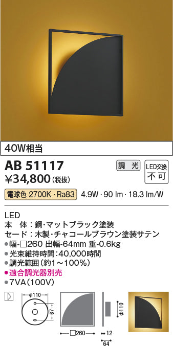コイズミ（KOIZUMI）ブラケット AB51117