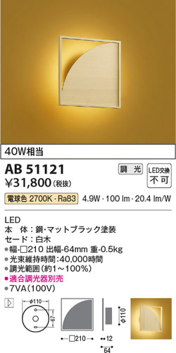 コイズミ（KOIZUMI）ブラケット AB51121