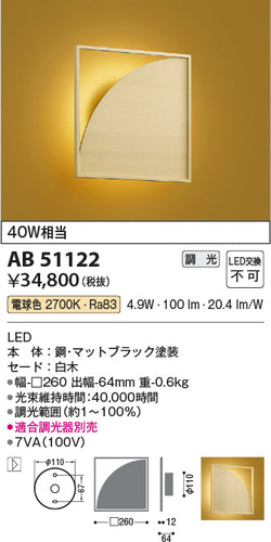 コイズミ（KOIZUMI）ブラケット AB51122