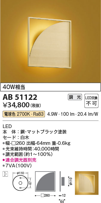 コイズミ（KOIZUMI）ブラケット AB51122