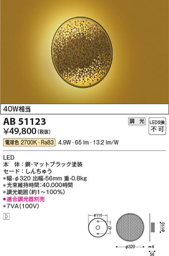 コイズミ（KOIZUMI）ブラケット AB51123