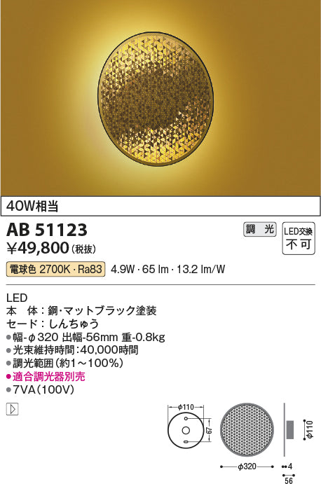コイズミ（KOIZUMI）ブラケット AB51123