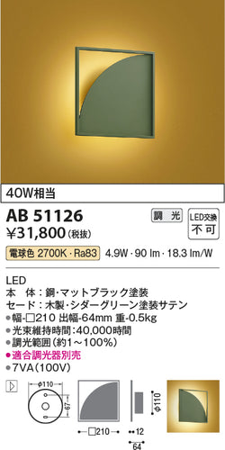 コイズミ（KOIZUMI）ブラケット AB51126