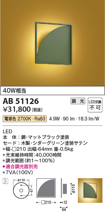 コイズミ（KOIZUMI）ブラケット AB51126