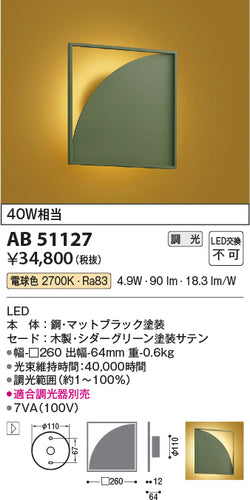 コイズミ（KOIZUMI）ブラケット AB51127