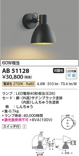 コイズミ（KOIZUMI）スポットライト AB51128