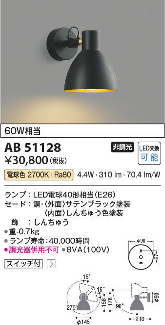 コイズミ（KOIZUMI）スポットライト AB51128