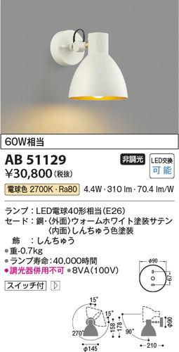 コイズミ（KOIZUMI）スポットライト AB51129