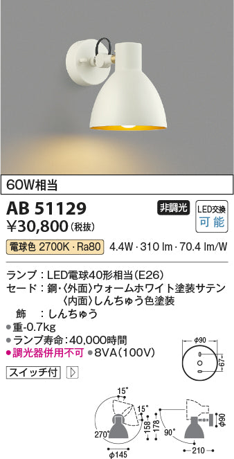 コイズミ（KOIZUMI）スポットライト AB51129