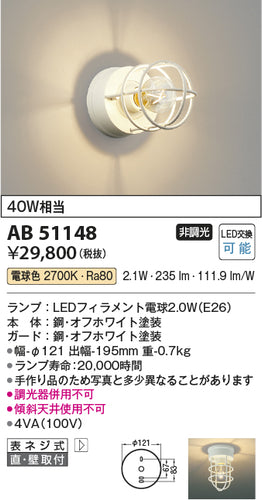 コイズミ（KOIZUMI）ブラケット AB51148