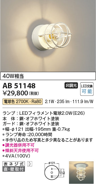 コイズミ（KOIZUMI）ブラケット AB51148
